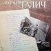 Александр Галич