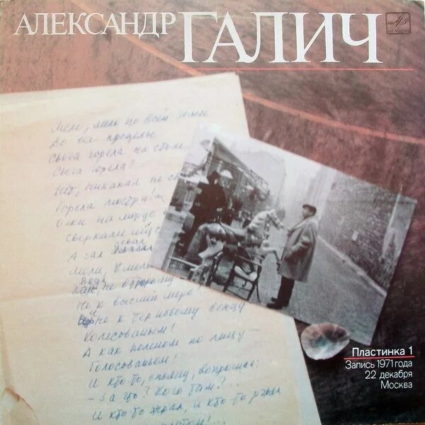 Александр Галич