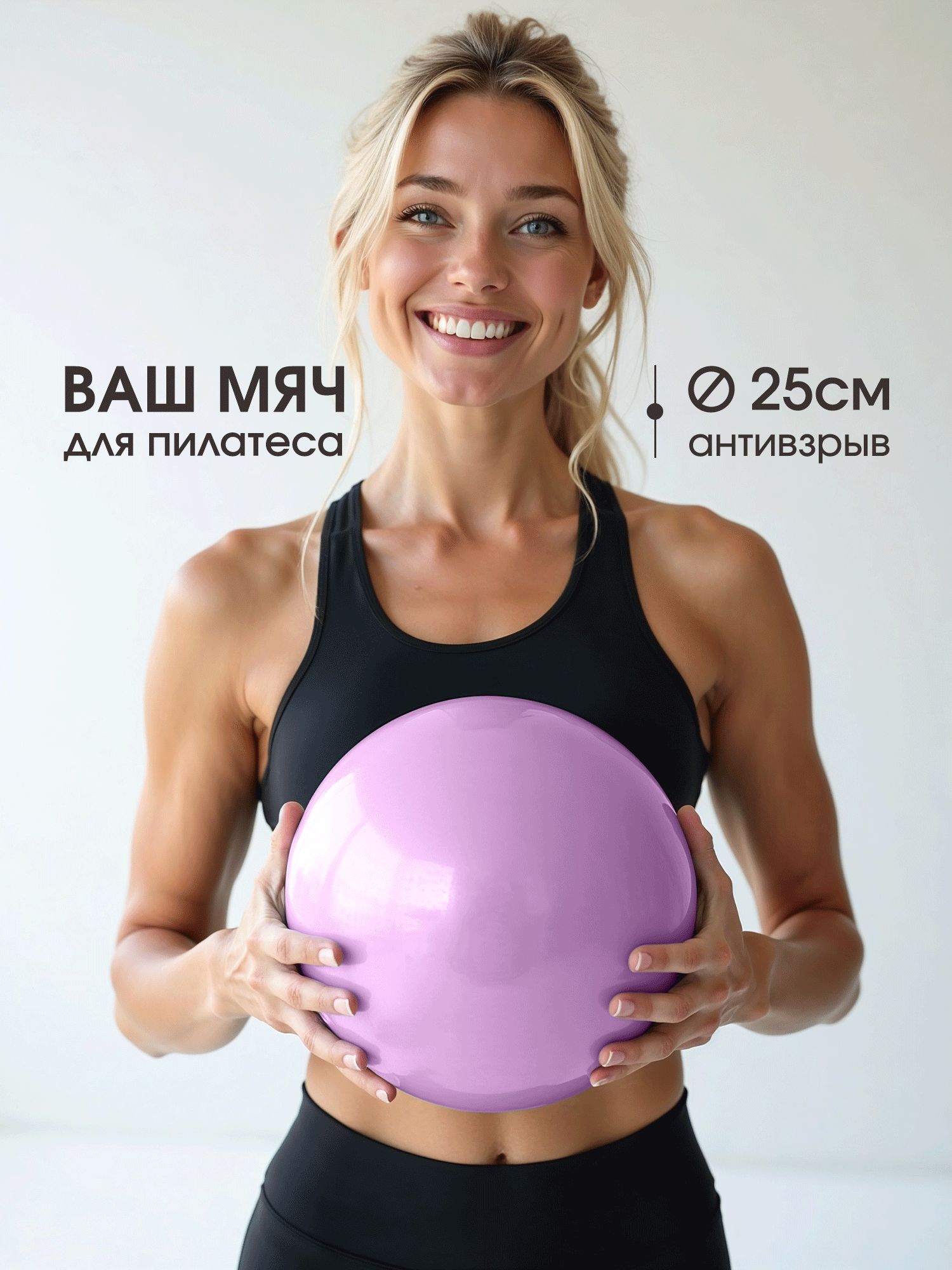 Мяч для пилатеса 25 см