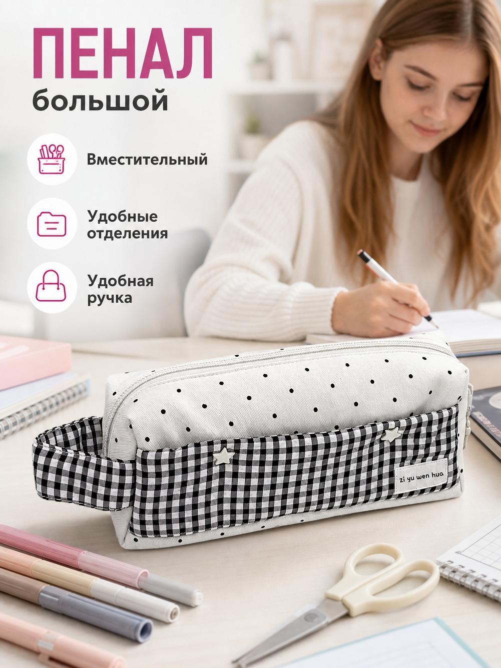 Пенал школьный большой тканевый для канцелярии 1 шт