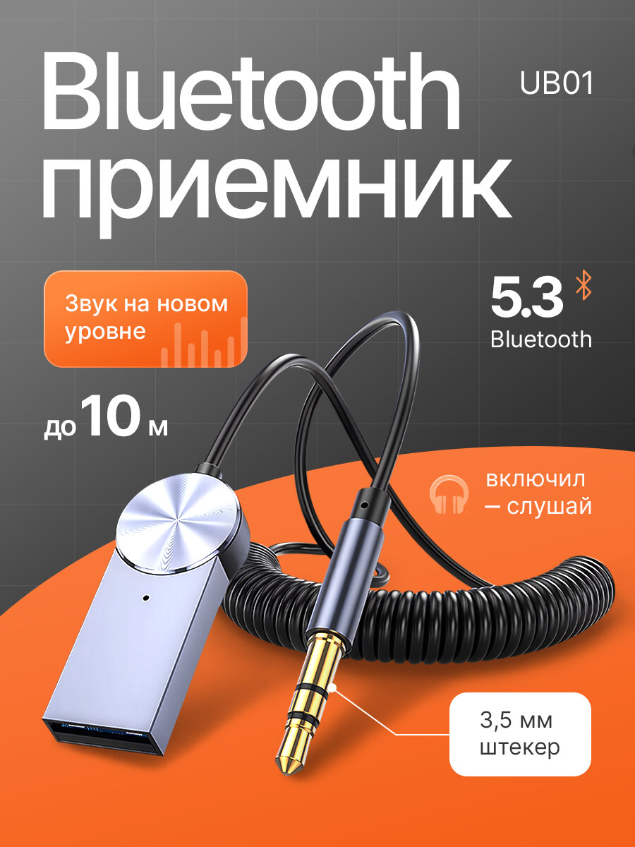 Блютуз адаптер для авто AUX 3.5 мм Bluetooth 5.3 ресивер с микрофоном для магнитолы, музыкального центра, телевизора и колонок, аукс в машину, hands-free, USB-питание, приёмник аудио