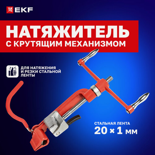 Изображение товара Инструмент для натяжения и резки стальной ленты ИНРСЛ-01 при монтаже несущей арматуры на опорах ВЛИ