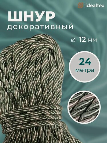 Изображение товара Шнур декоративный, канат декоративный, канат витой, диаметр 12 мм, длина 24 м.