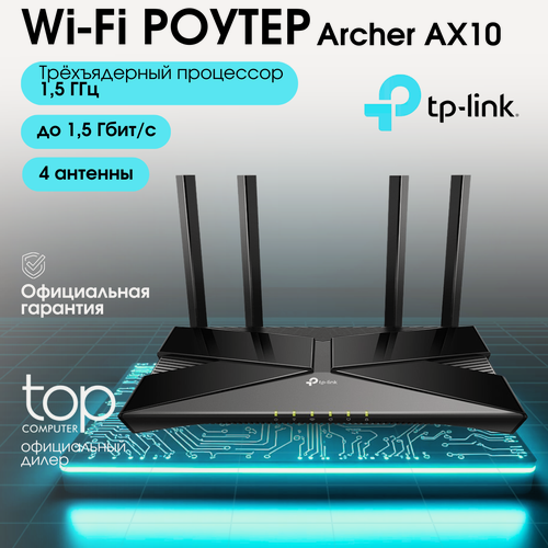 Изображение товара Wi-Fi роутер TP-Link Archer AX10, скорость до 1500 Мбит, 4 LAN-порта, 2.4/5 ГГц
