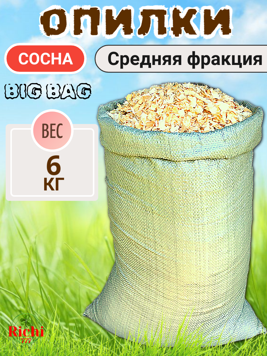 Опилки древесные, стружка для грызунов, кошек, растений. Средняя фракция 6 кг.
