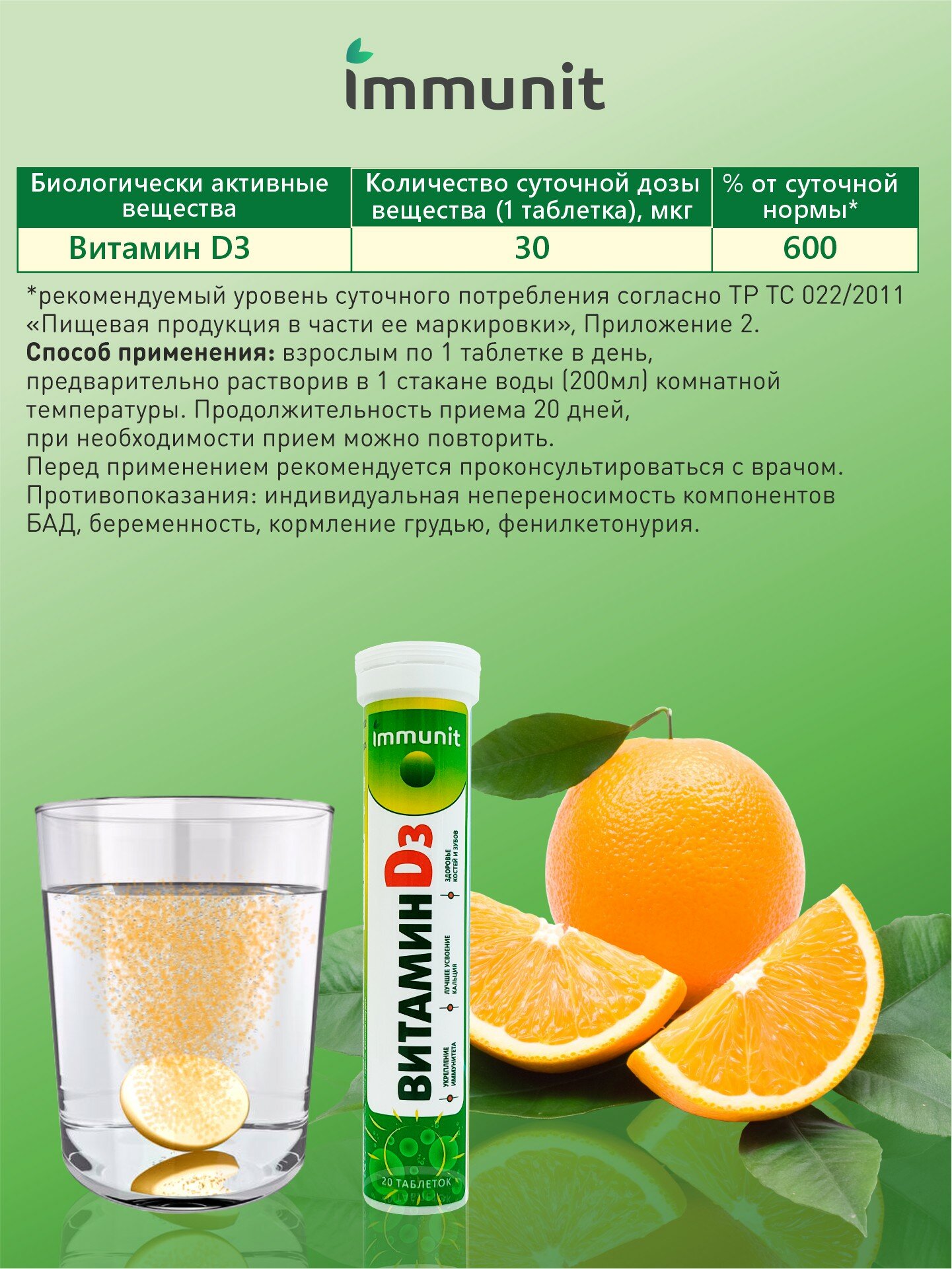 Витамин Д3, D3, Д Immunit 1200 МЕ шипучие таблетки 20 штук для лучшего усвоения кальция, укрепления костей и зубов — фото 1