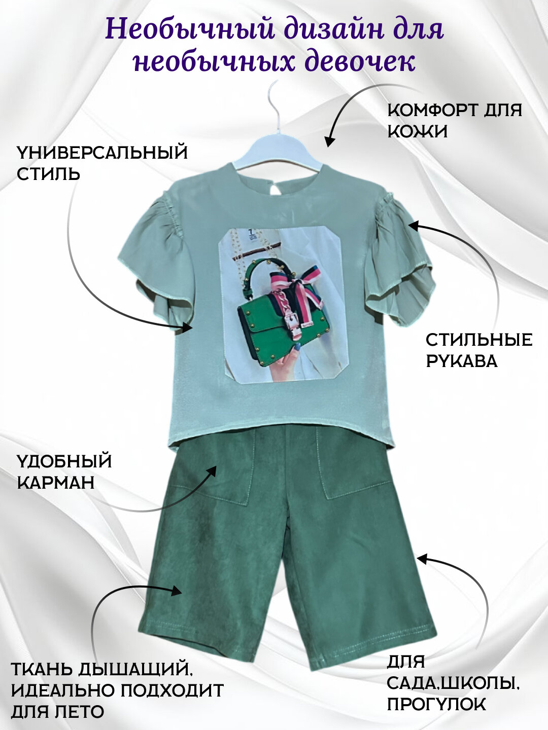 Комплект одежды  6-7ЛЕТ 7-8 ЛЕТ 8-9 ЛЕТ, размер 7-8 ЛЕТ, мятный/изумрудный — фото 1