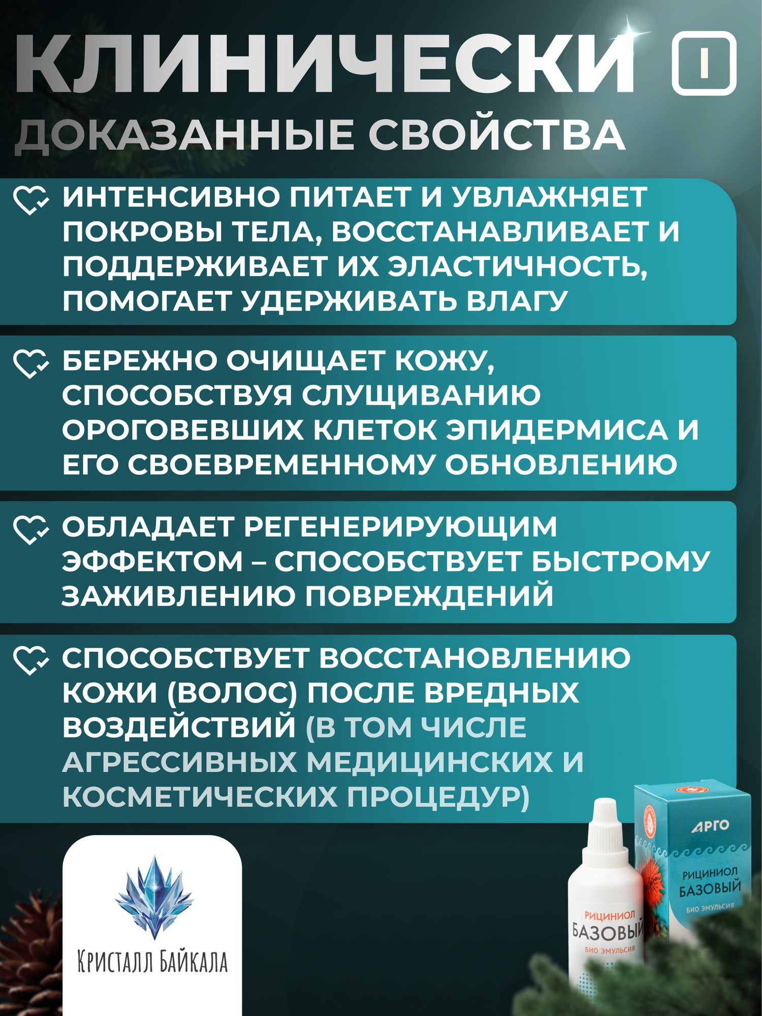 Изображение @1144 Рициниол базовый, для кожи головы, волос и тела, 60мл