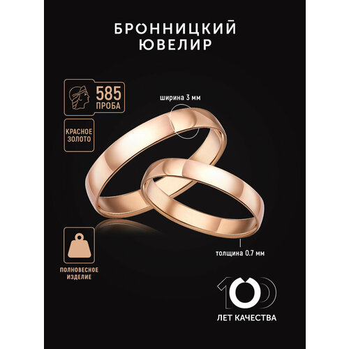 Кольцо обручальное Бронницкий Ювелир красное золото 585 проба размер 19 красный 17166₽