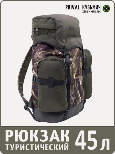 Изображение товара Туристический рюкзак для охоты и рыбалки Prival Кузьмич, 45л, Хаки + кмф Лес