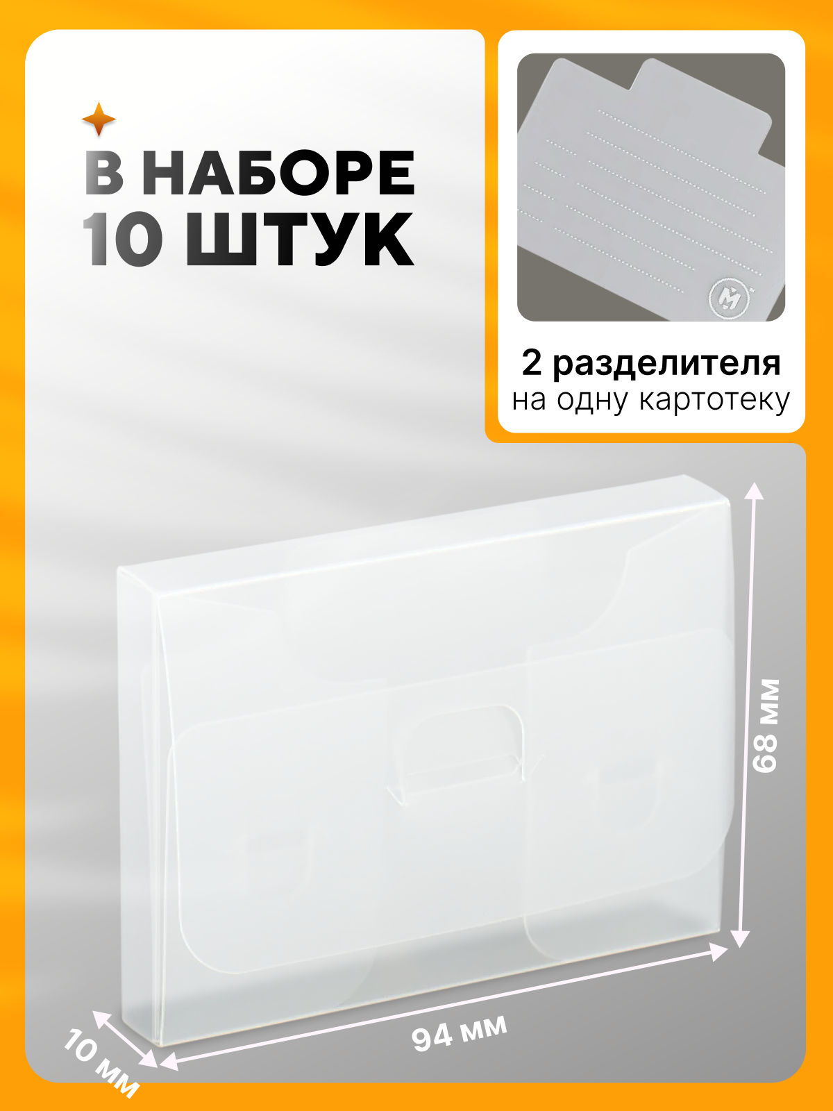 Картотека для игровых карт Набор 10 шт на 30-50 карт — фото 1