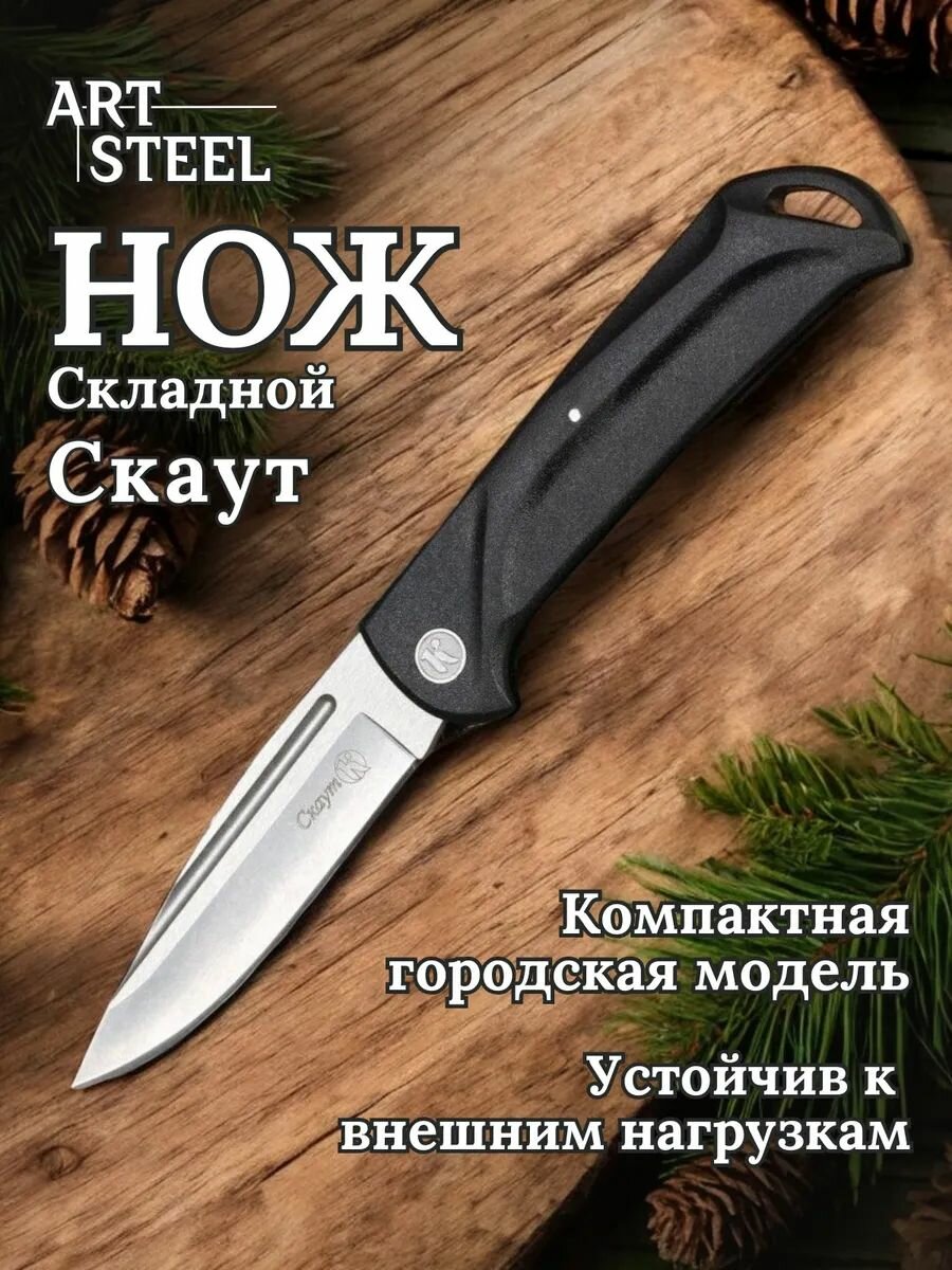 Складной нож Кизляр Скаут  сталь AUS8  рукоять пластик  ножны