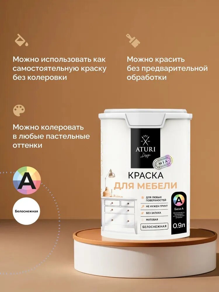 Краска для мебели Aturi Design MIA под колеровку, База А без запаха быстросохнущая акриловая матовая Белоснежная 1,35 кг — фото 1