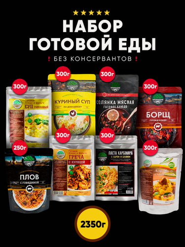 Изображение товара Набор из 8 готовых блюд Кронидов: Картофель с говядиной/ Курица с гречей/ Паста Карбонара/ Плов с говядиной/ Суп гороховый/ Куриный суп/ Солянка/ Борщ. Готовая еда
