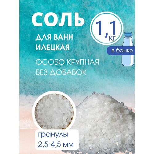 фото Соль для ванной solish, крупная, без добавок, без запаха, 1.1 кг