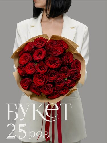 Изображение товара Букет Rosa di Luna, 25 красных роз Кения, крафтовая бумага, лента