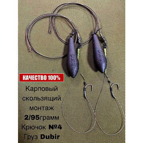 Два Карповых монтажа №6 Скользящие монтажи 95 грамм с крючком wide gape #4