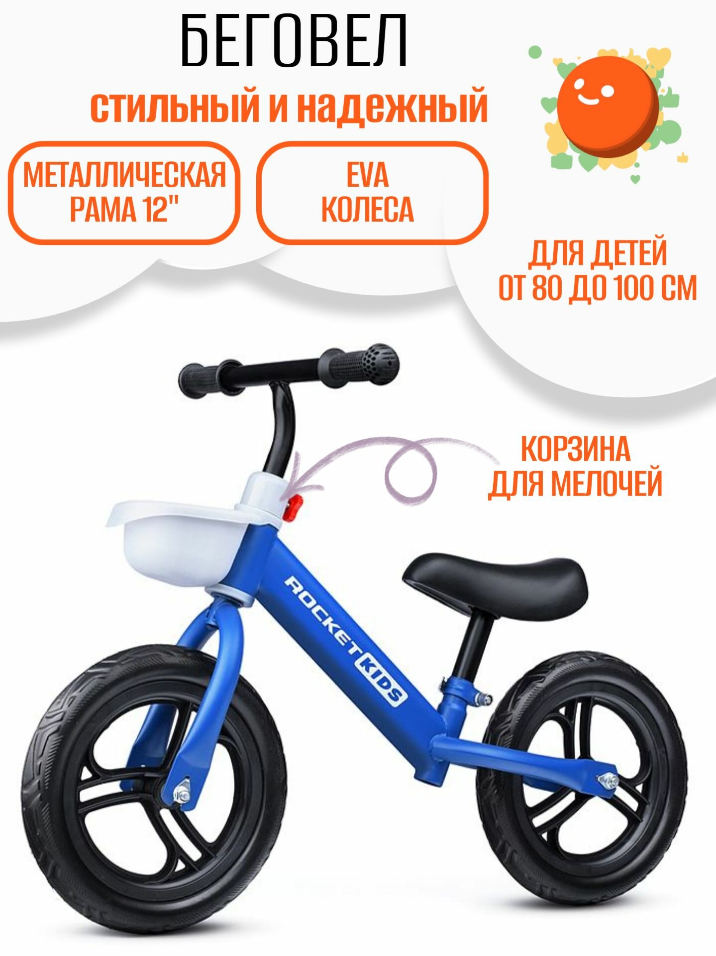 Беговел детский 12" металлическая рама, резиновые колеса EVA