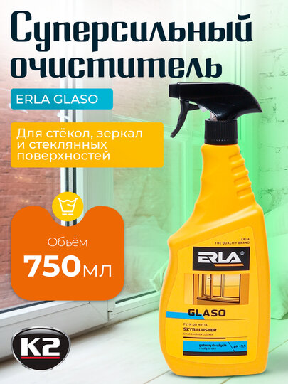 Суперсильный очиститель стёкол, зеркал и стеклянных поверхностей K2 ERLA GLASO, 750 мл