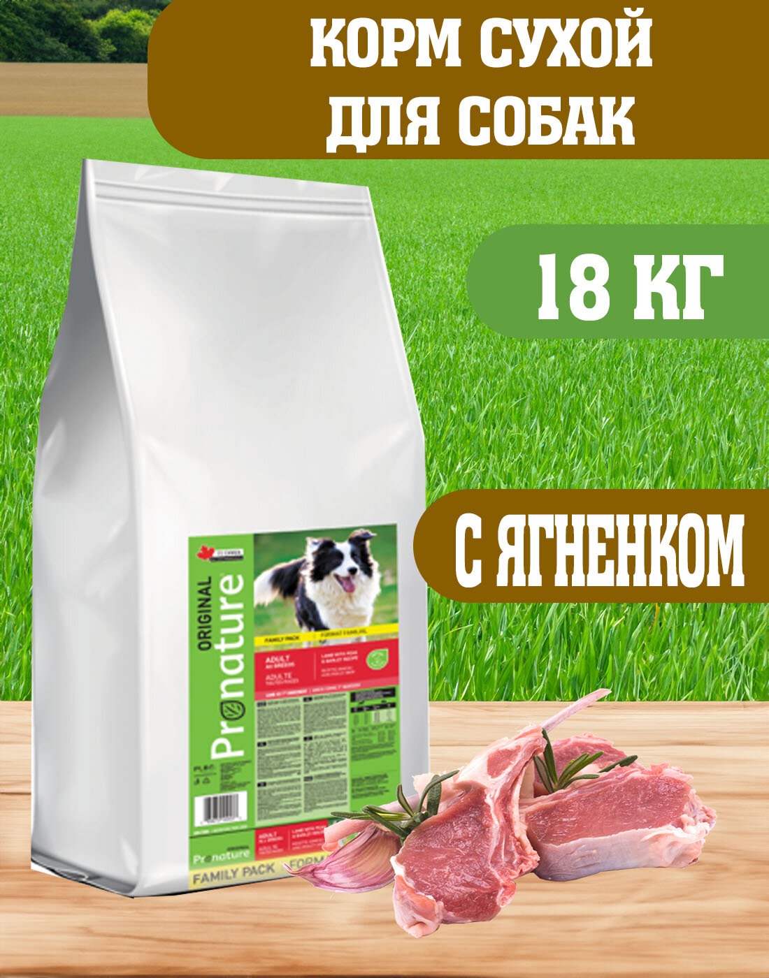 PRONATURE Корм сухой для собак всех пород, ягнёнок, 18 кг