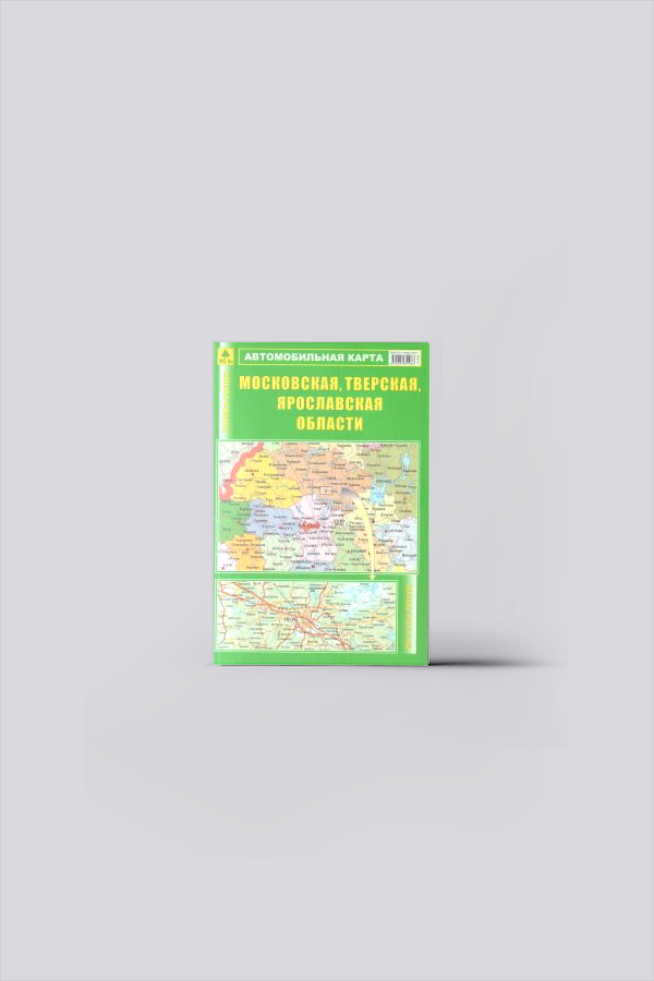 Московская, Тверская, Ярославская области : автомобильная карта : М 1:800 000 | Карты. Атласы