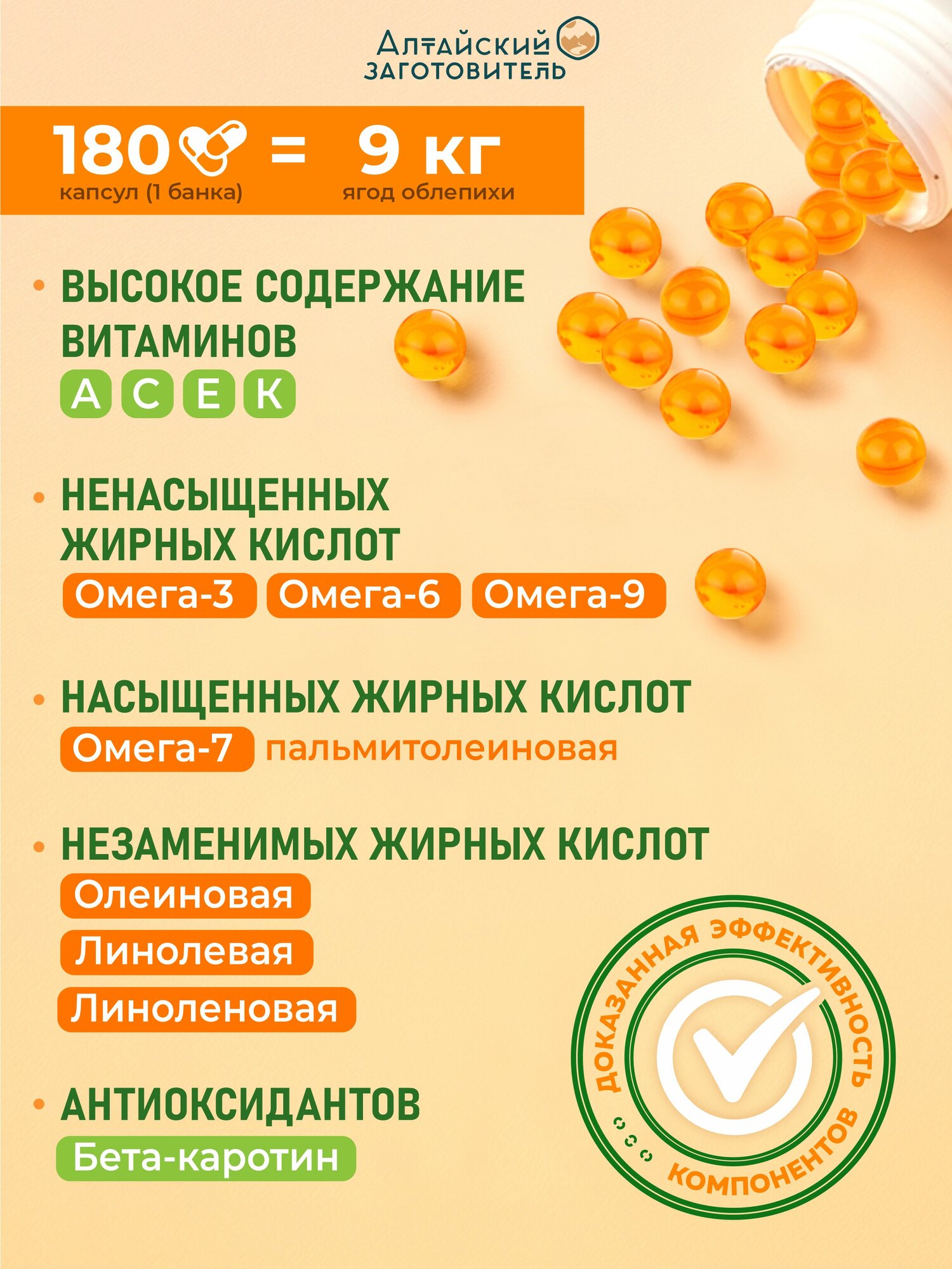Изображение Облепиховое масло капсулы 180 шт по 230 мг - Алтайский заготовитель