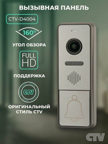Изображение товара Вызывная панель видеодомофона CTV D4004, 160° угол обзора, FullHD, ИК-подсветка, антивандальная, цвет графит