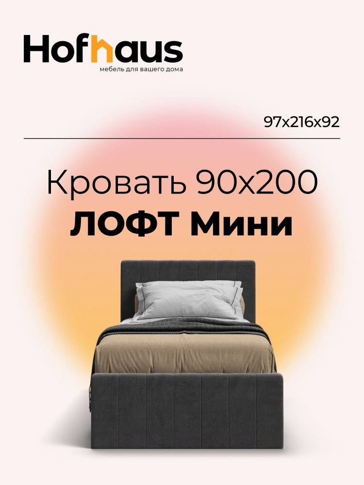 Кровать односпальная с ящиками для хранения Лофт мини, цвет Крафт табачный/велюр Monolit серый, спальное место 90x200 см
