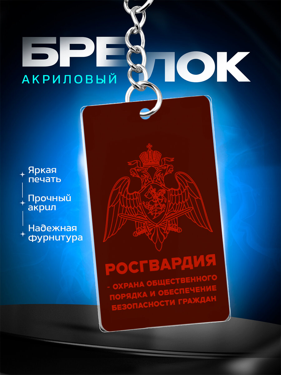 Брелок IREVIVE, бесцветный