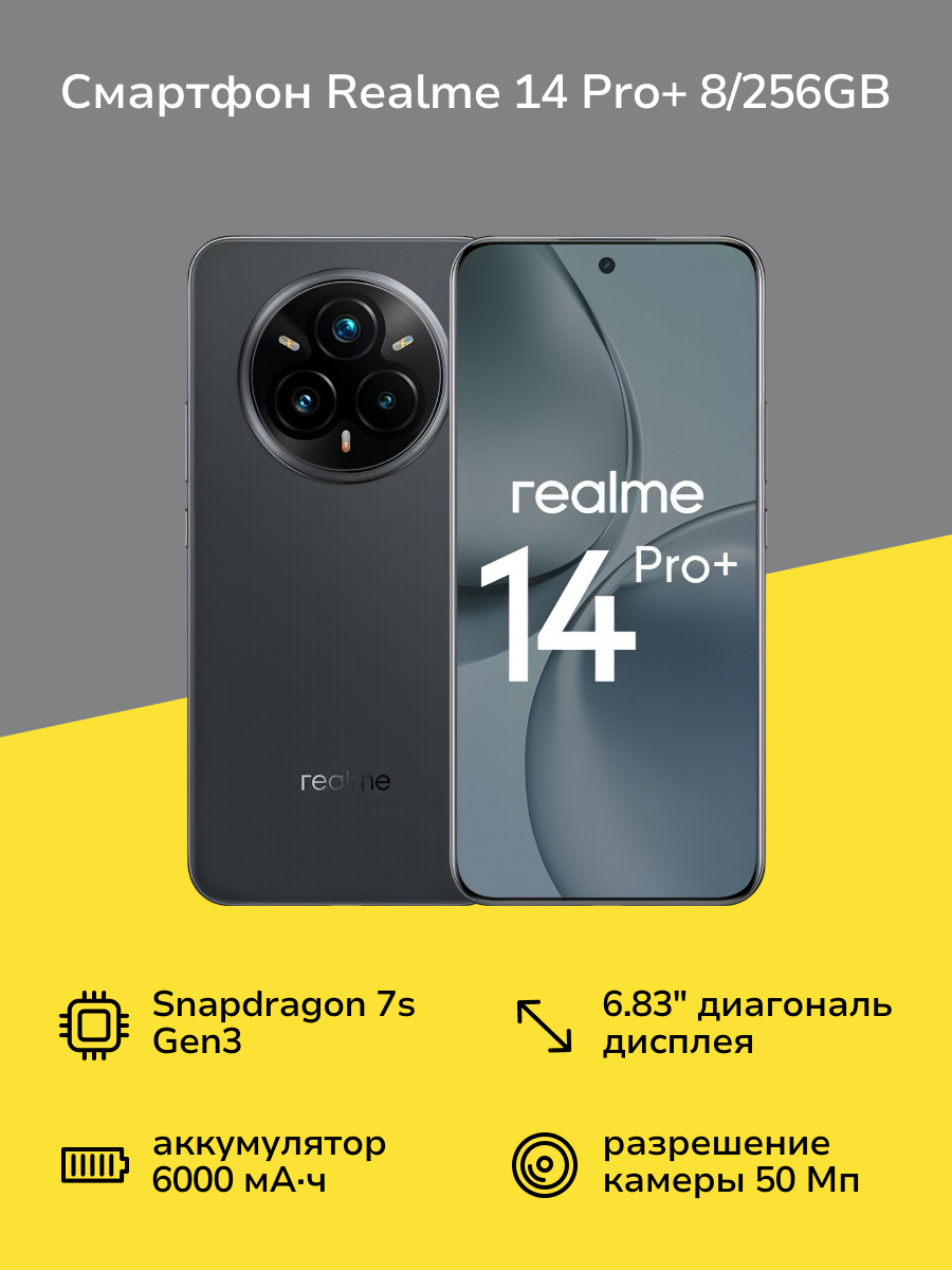 Смартфон realme 14 Pro+ 8/256GB Grey
