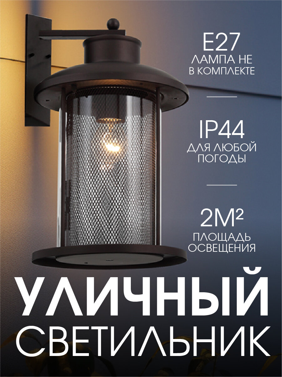 Светильник уличный настенный ST Luce SL080.401.01 Темный кофе/Прозрачный, цоколь E27 60W, защита IP44