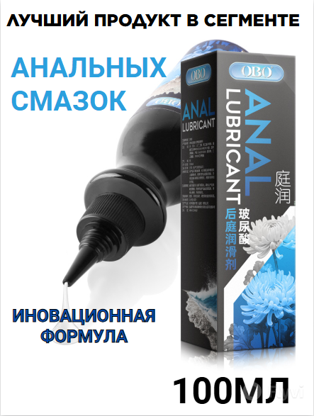 Картинки Анальная смазка, обезболивающая, анестезирующая, для фистинга, 100 мл