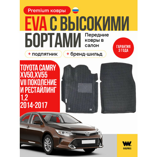 фото Eva коврики в салон автомобиля toyota camry 8 xv50, xv55 (тойота камри xv50, xv55), передние ева коврики с бортами wondercraft