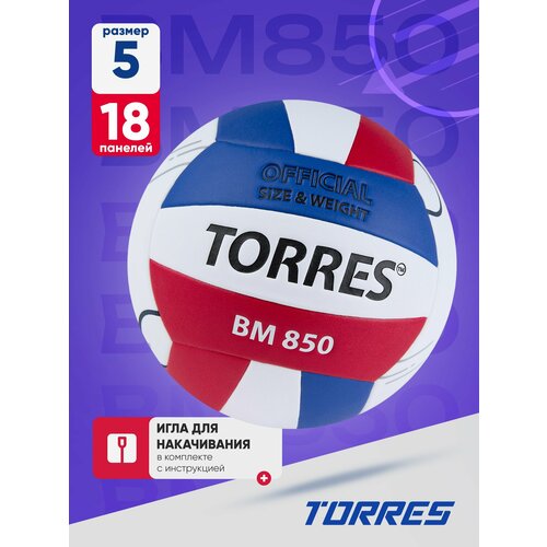 Мяч волейбольный TORRES BM850 V42325, размер 5, полиуретан