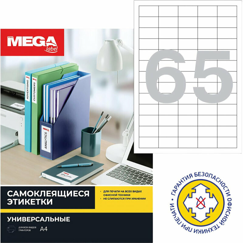 Этикетки самоклеящиеся 38х21,2мм/65шт лист А4 п/глян (25л/уп), 1617300