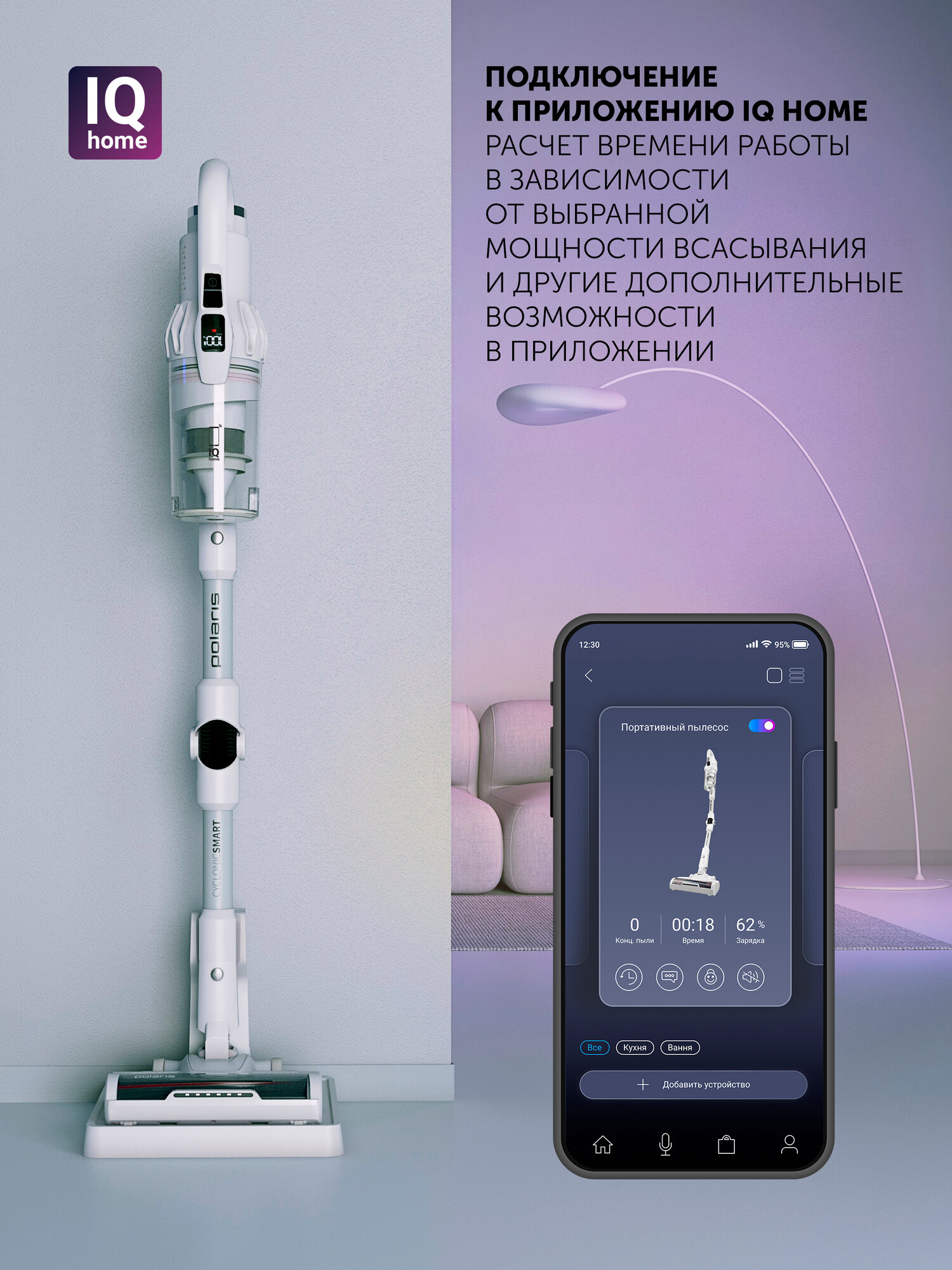 Беспроводной вертикальный пылесос Polaris PVCS 4070 Wi-Fi IQ Home, Белый — фото 1