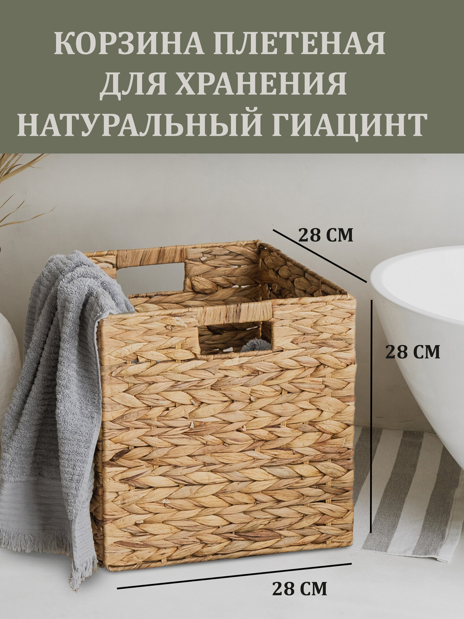 Корзина плетеная для хранения