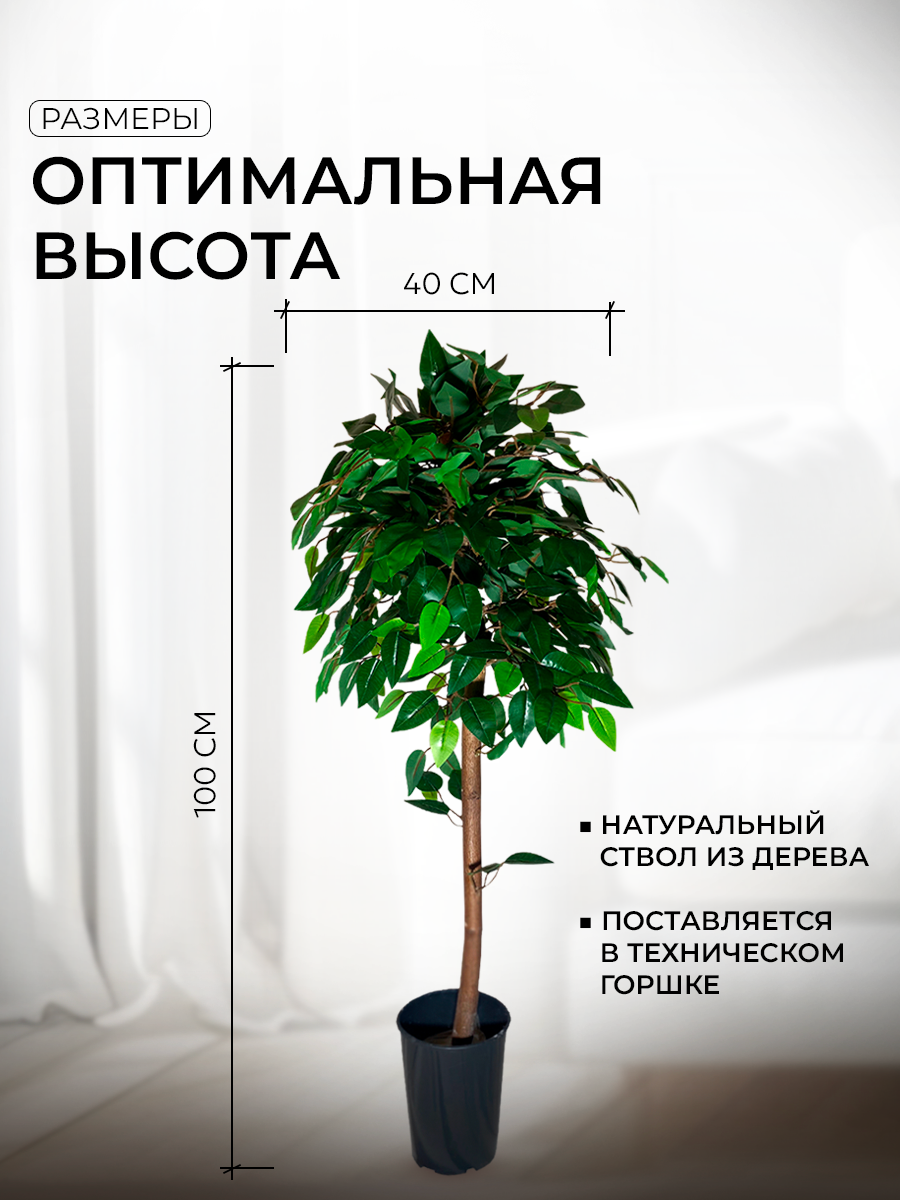 Дерево искусственное растение комнатное для декора фикус 100 см — фото 1