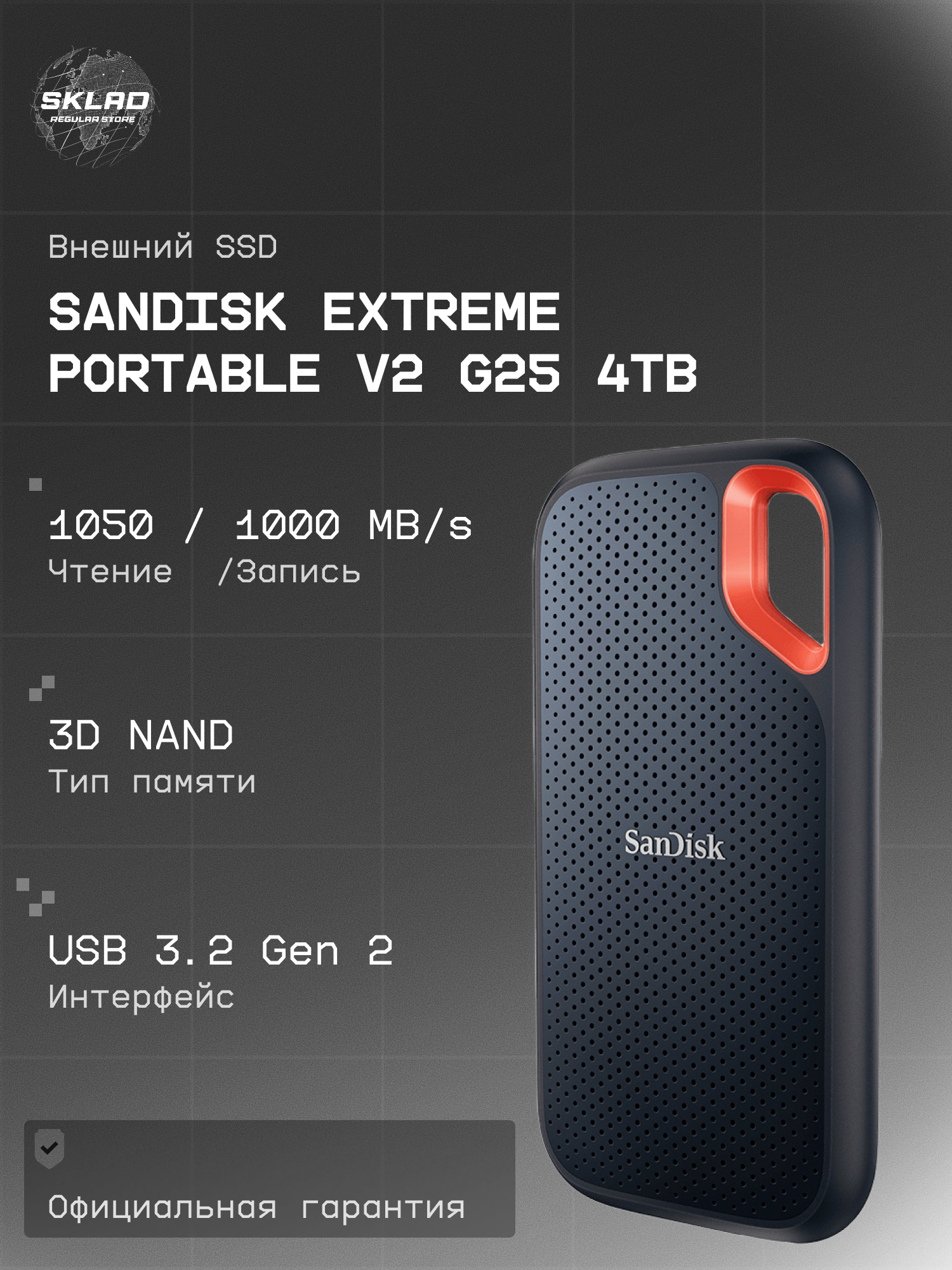 Внешний SSD SanDisk Extreme Portable V2, 4TB, USB 3.2 Gen 2 Type-C, черный