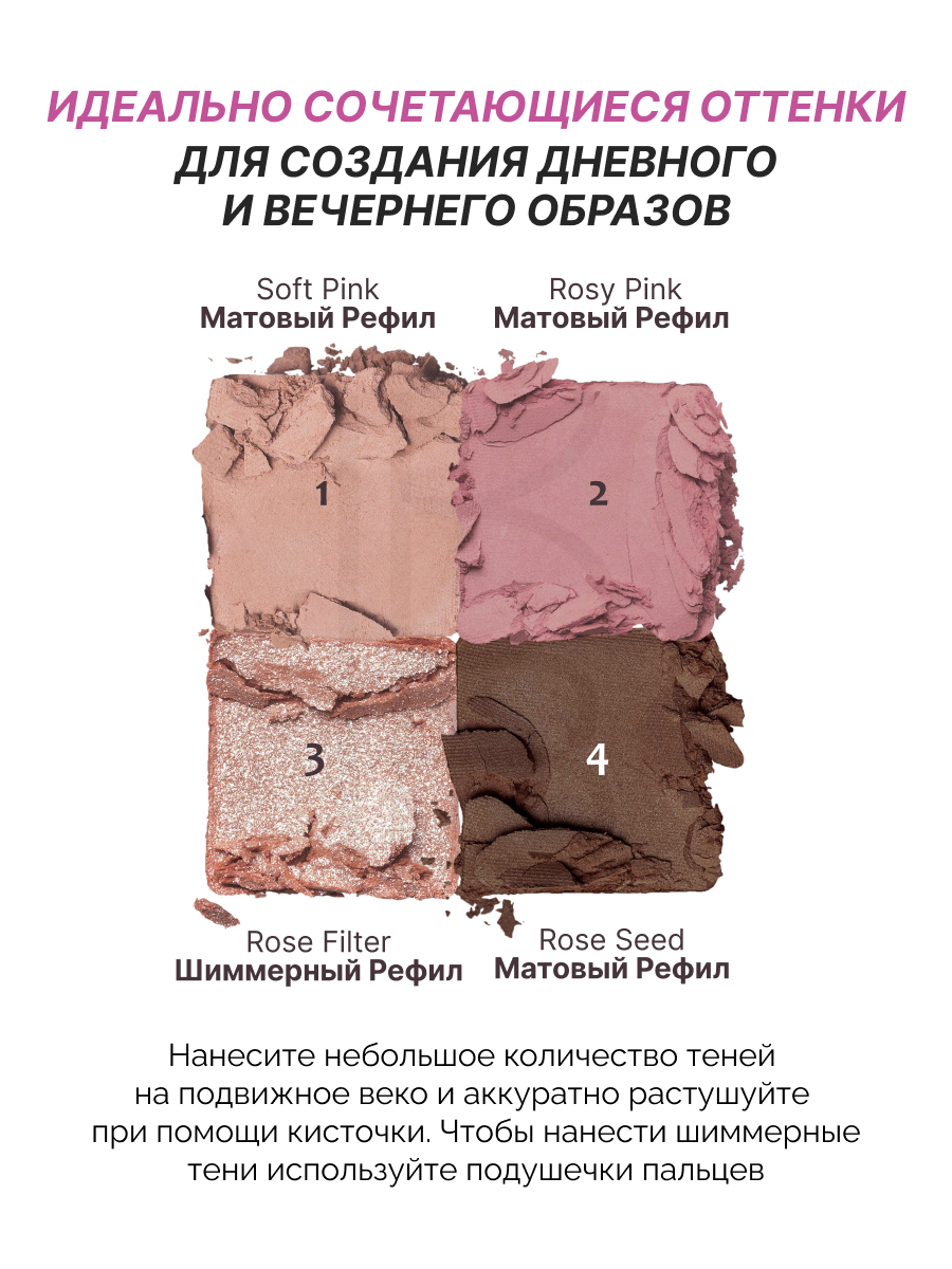 Палетка теней для век | ROM&ND Better Than Eyes 02. Dry Rose — фото 1