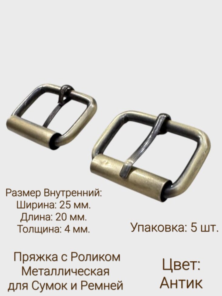 Пряжка для сумки бронза металлическая 25 мм 5 шт пряжки с роликом фурнитура для сумок ремней и ремешков