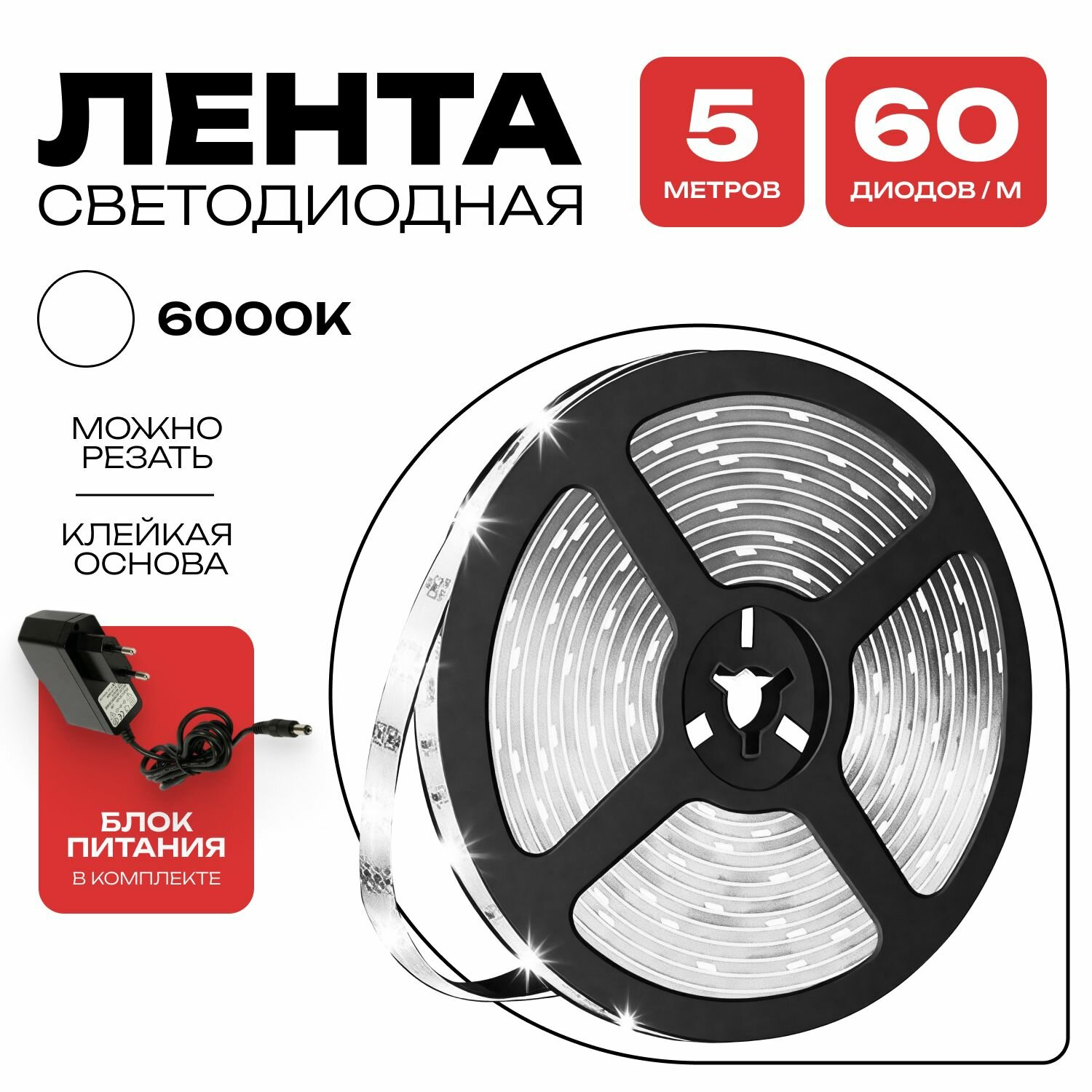 Светодиодная лента 5 м , 12В, IP65, 2835, с блоком питания