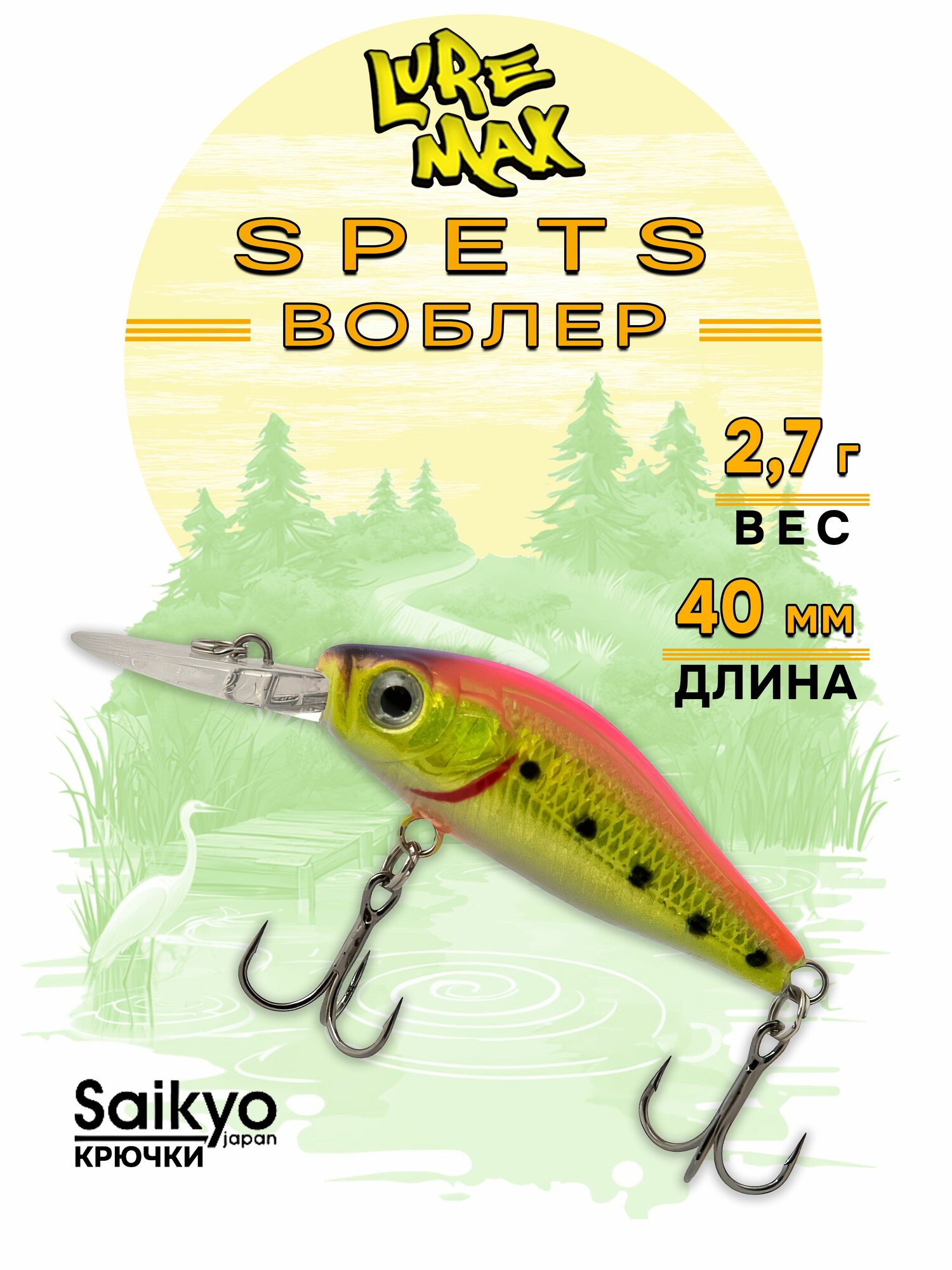 Воблеры для рыбалки LureMax SPETS 40F SR-112 2,7 г, воблер на щуку