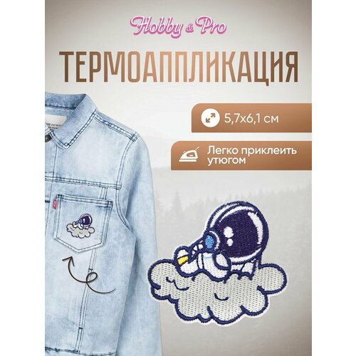 Термоаппликация на одежду Hobby &Pro 'Космонавт на облаке', 5,7*6,1 см, полиэстер