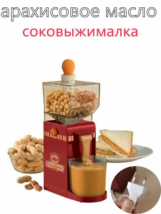 Экстрактор арахисового масла