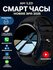 Умные часы для Android и iPhone с AMOLED экраном "Smart Watch", м...