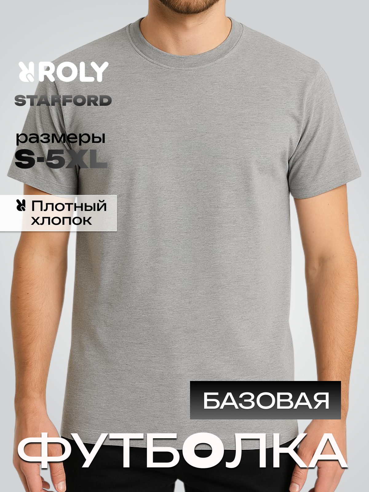 Футболка ROLY, размер 52-54, серый меланж
