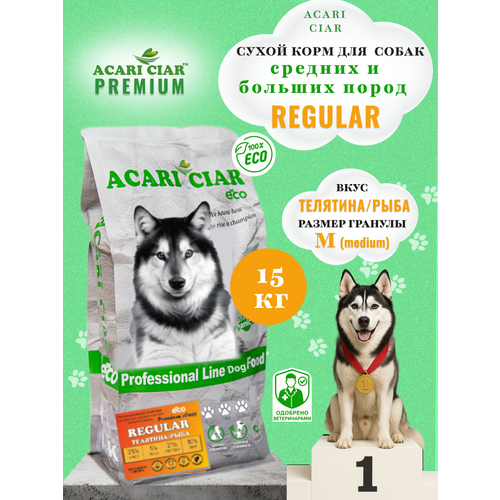 Сухой корм для собак ACARI CIAR "REGULAR" 15 кг MEDIUM с говядиной и рыбой