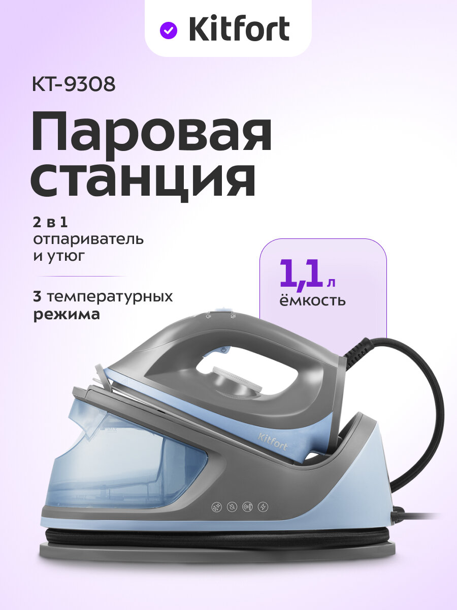 Паровая станция Kitfort КТ-9308