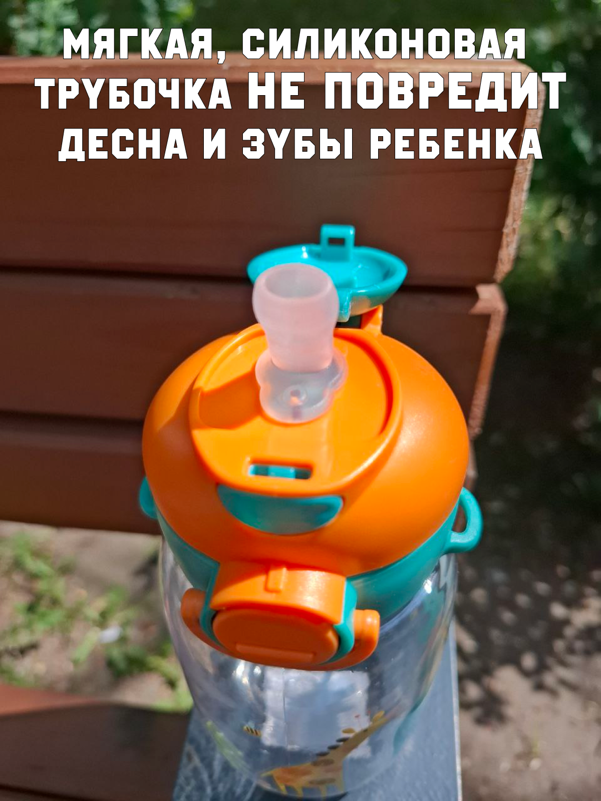 Изображение Детская бутылка для воды с ремешком, поильник с трубочкой и горлышком